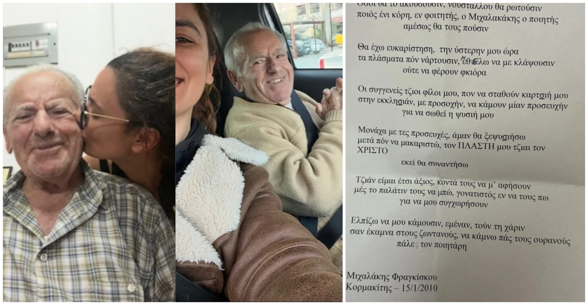 «Έφυγε» ο παππούς της Λαμπροπούλου – Συγκινεί η τελευταία του επιθυμία