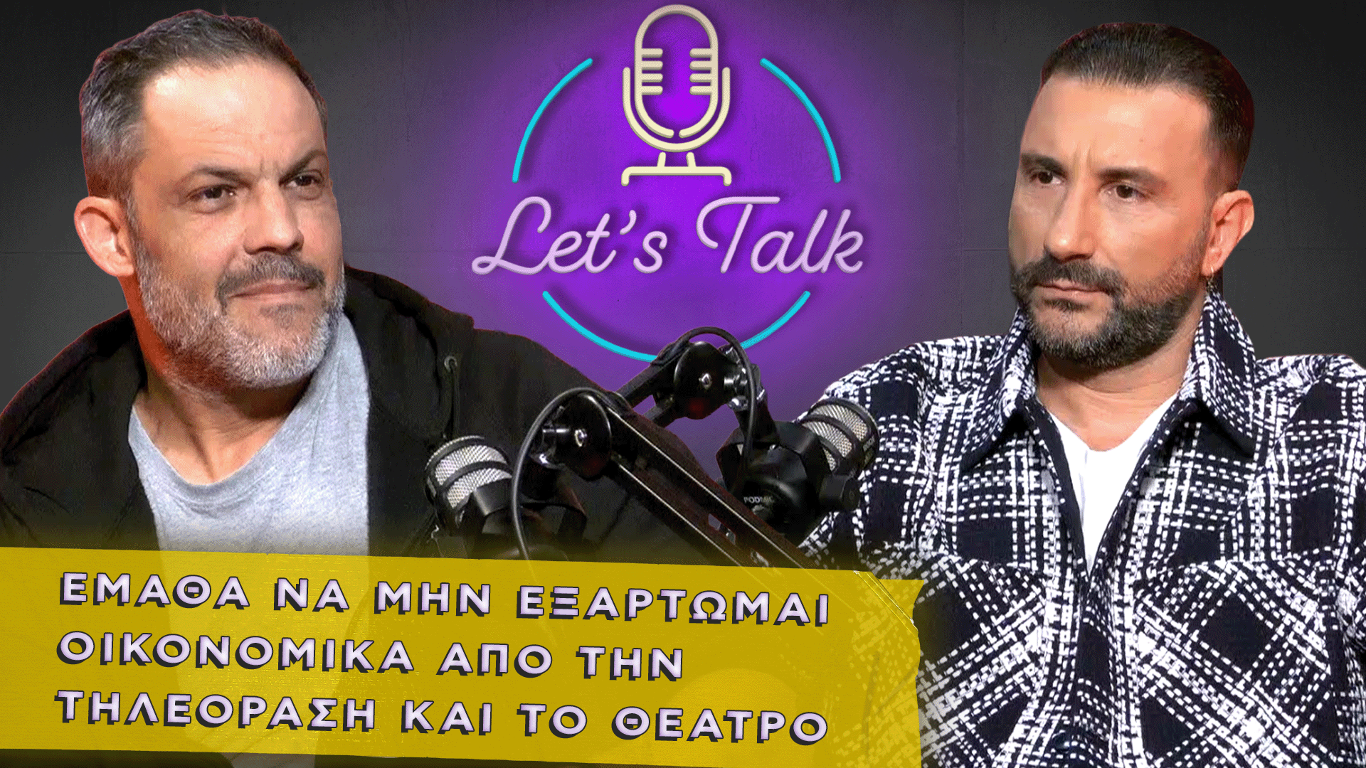 Let’s Talk | Δεν είναι η ζωή μου η δουλειά, η ζωή μου είναι το σπίτι μου