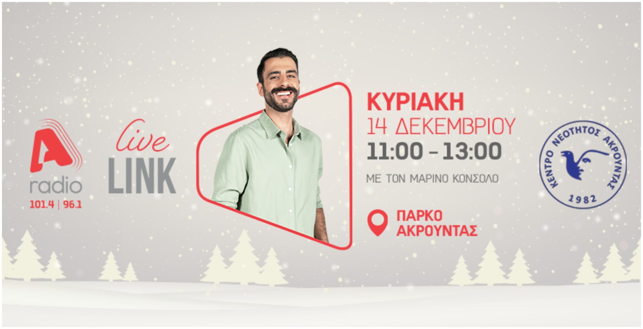 Το Πάρκο Ακρούντας αλλάζει σε χριστουγεννιάτικο προορισμό