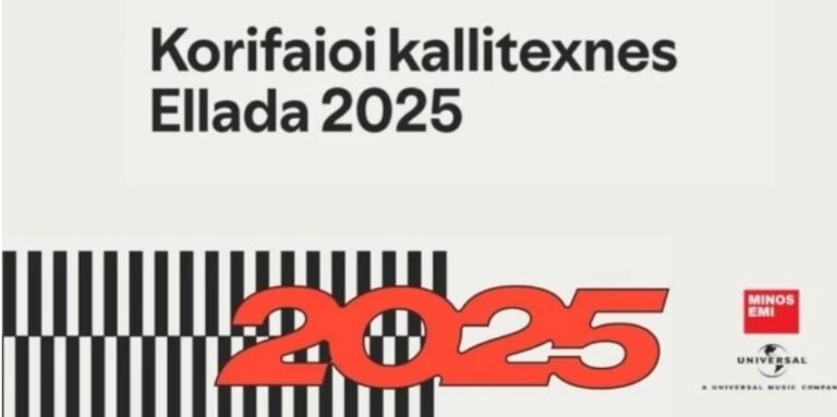 Ανακοινώθηκε ο κορυφαίος καλλιτέχνης για τo 2025 – Δεν φαντάζεσαι ποιος είναι