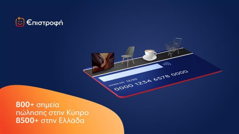 Το πρόγραμμα €πιστροφή γίνεται International!