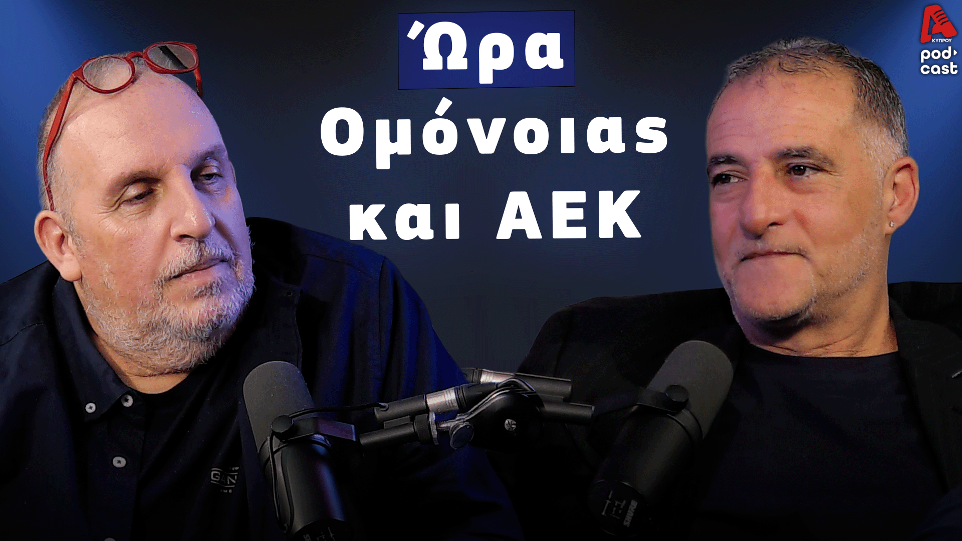 Football Room | Ώρα Ομόνοιας και ΑΕΚ