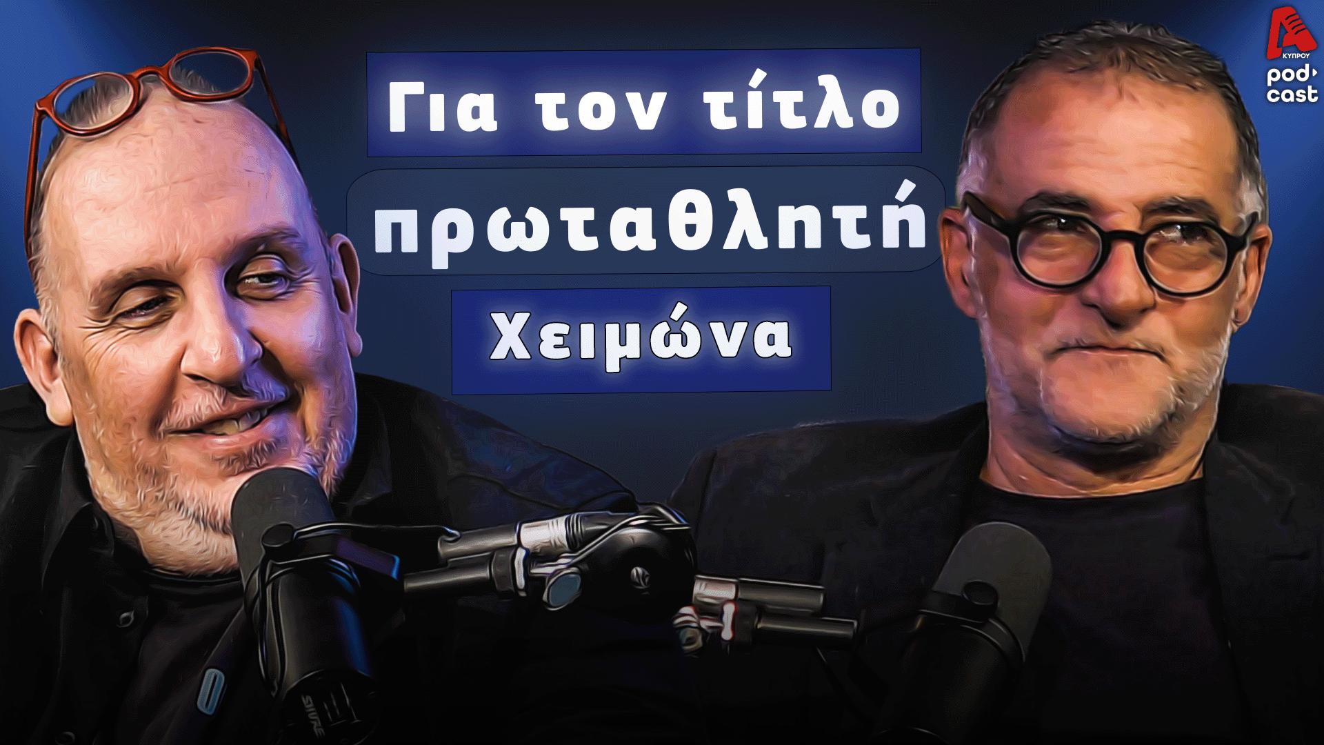 Football Room | Για τον τίτλο πρωταθλητή χειμώνα