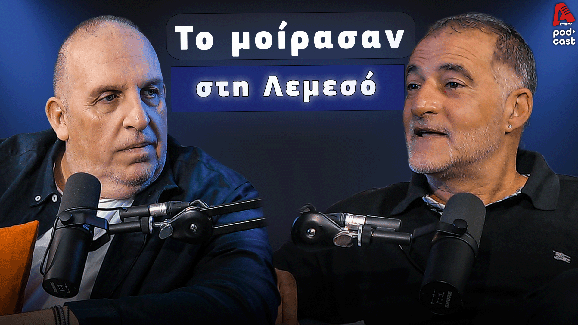 Football Room | Το μοίρασαν στη Λεμεσό
