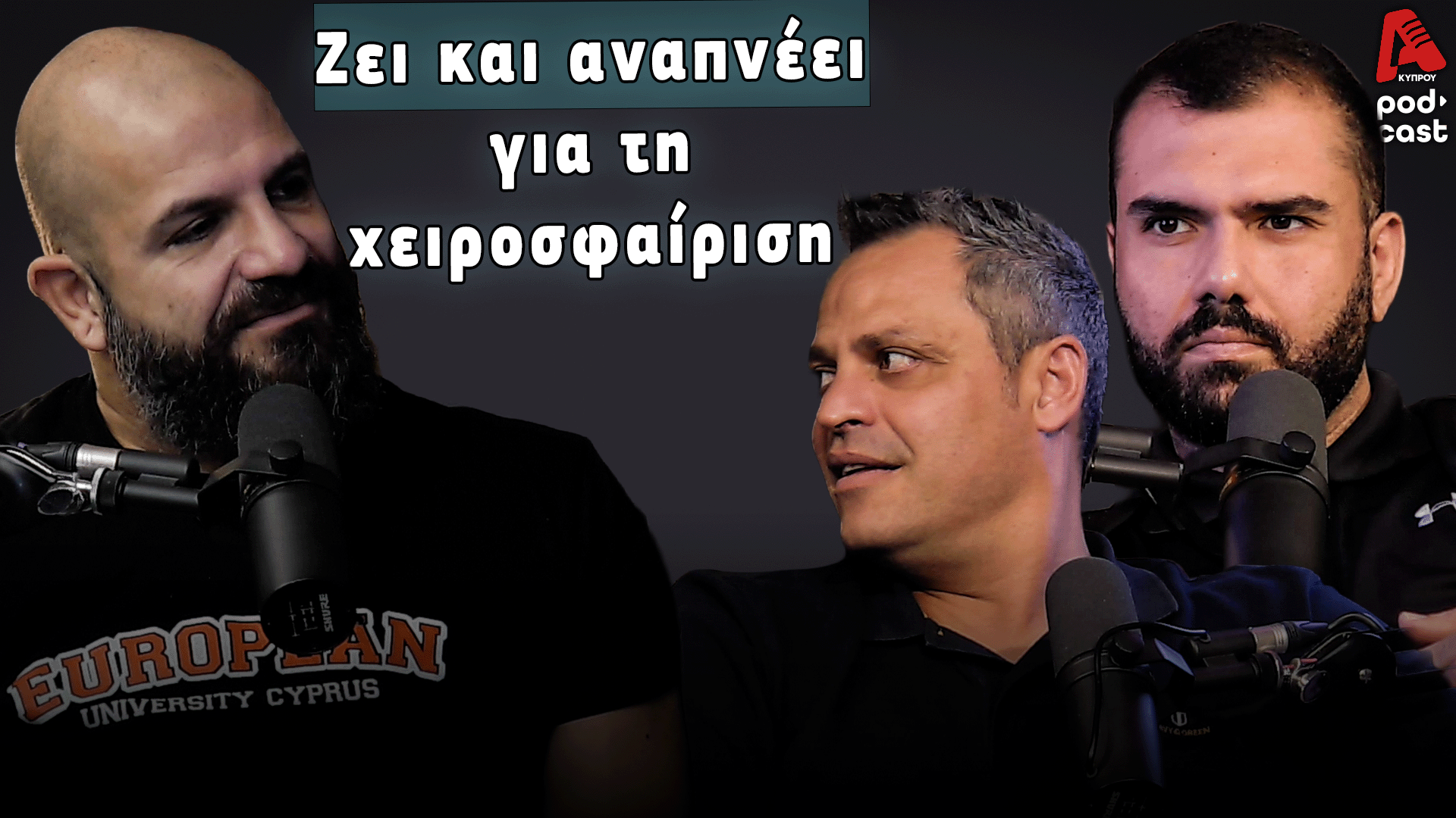 Vital Cast | Μια συζήτηση ζωής με τον Μάριο Ευσταθιάδη