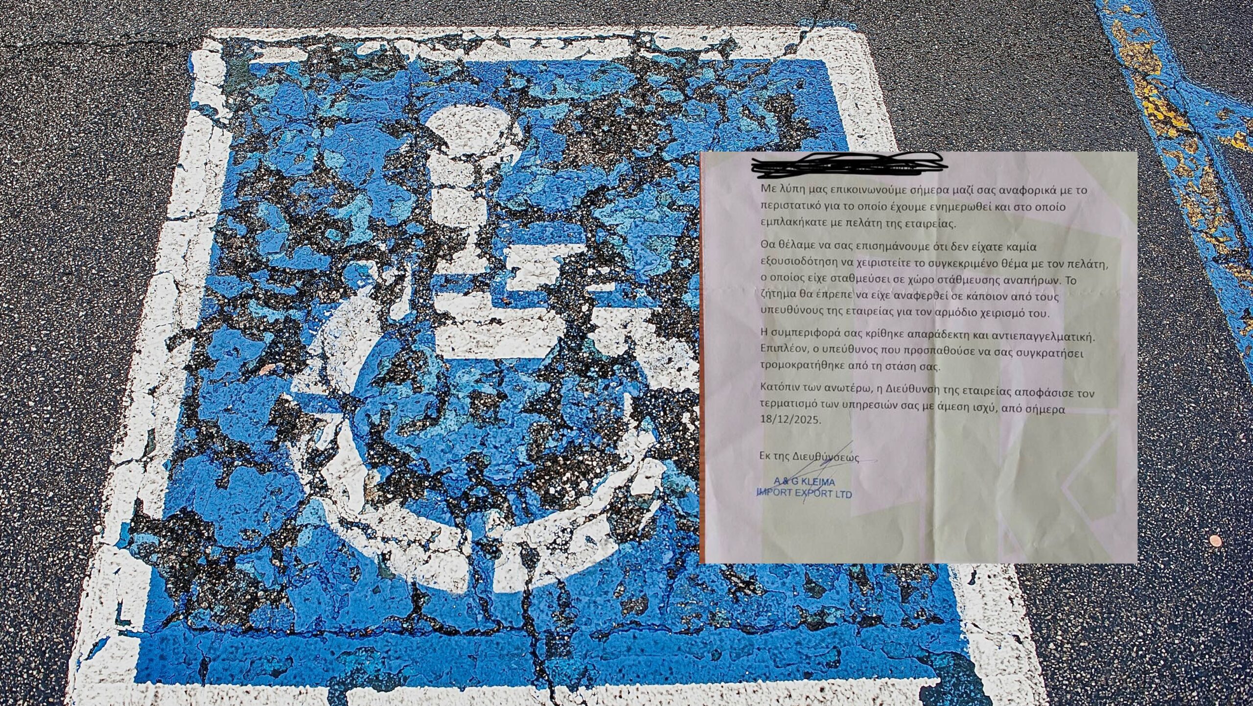 Απόλυση εργαζόμενου λόγω… ΑμεΑ: Τι λέει η εταιρεία και πως σχολιάζουν οργανώσεις