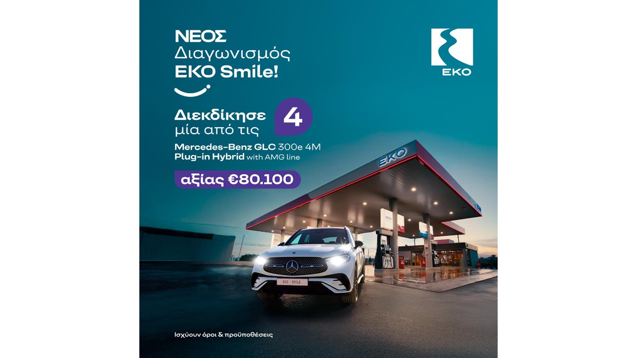 Το ΕΚΟ Smile χαρίζει τέσσερις Mercedes – Benz GLC 300e!