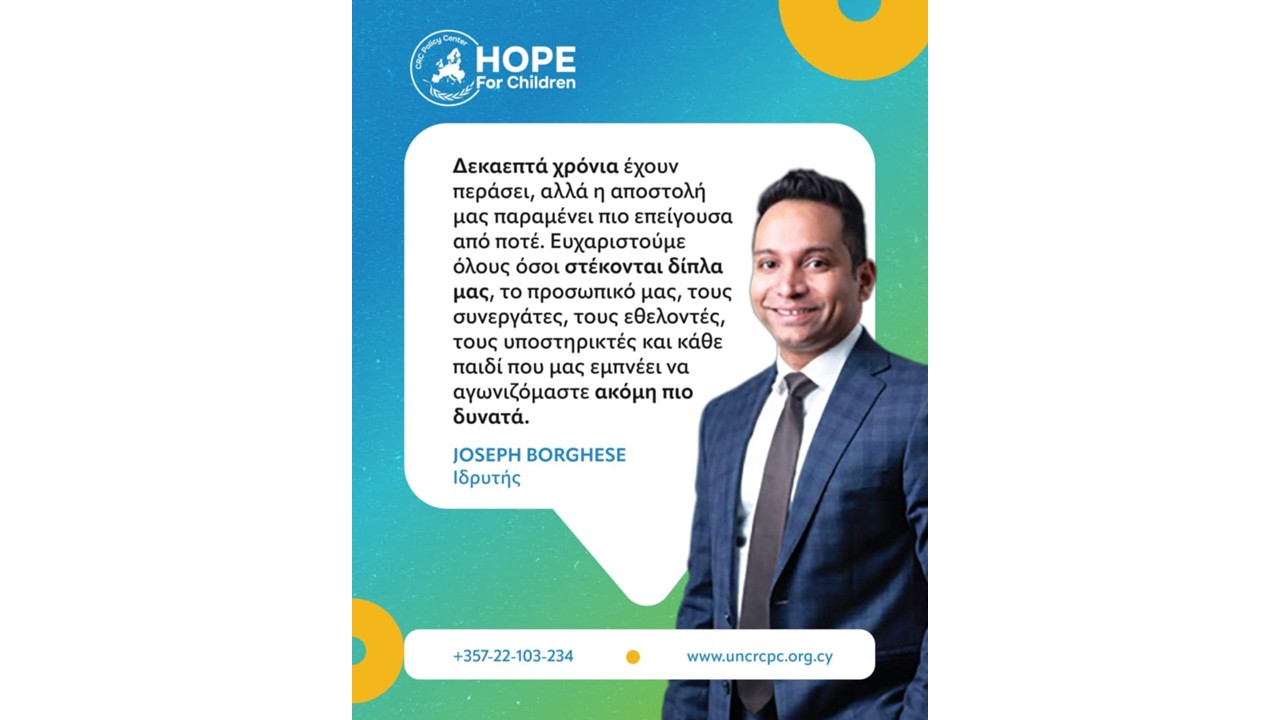 17 Χρόνια Ελπίδας – Έκκληση του Ιδρυτή προς την Κυπριακή Προεδρία της ΕΕ για την Προστασία Κάθε Παιδιού στην Ευρώπη