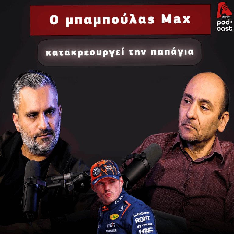 SpeedΖone Podcast | Σπινάρει η στρατηγική της McLaren