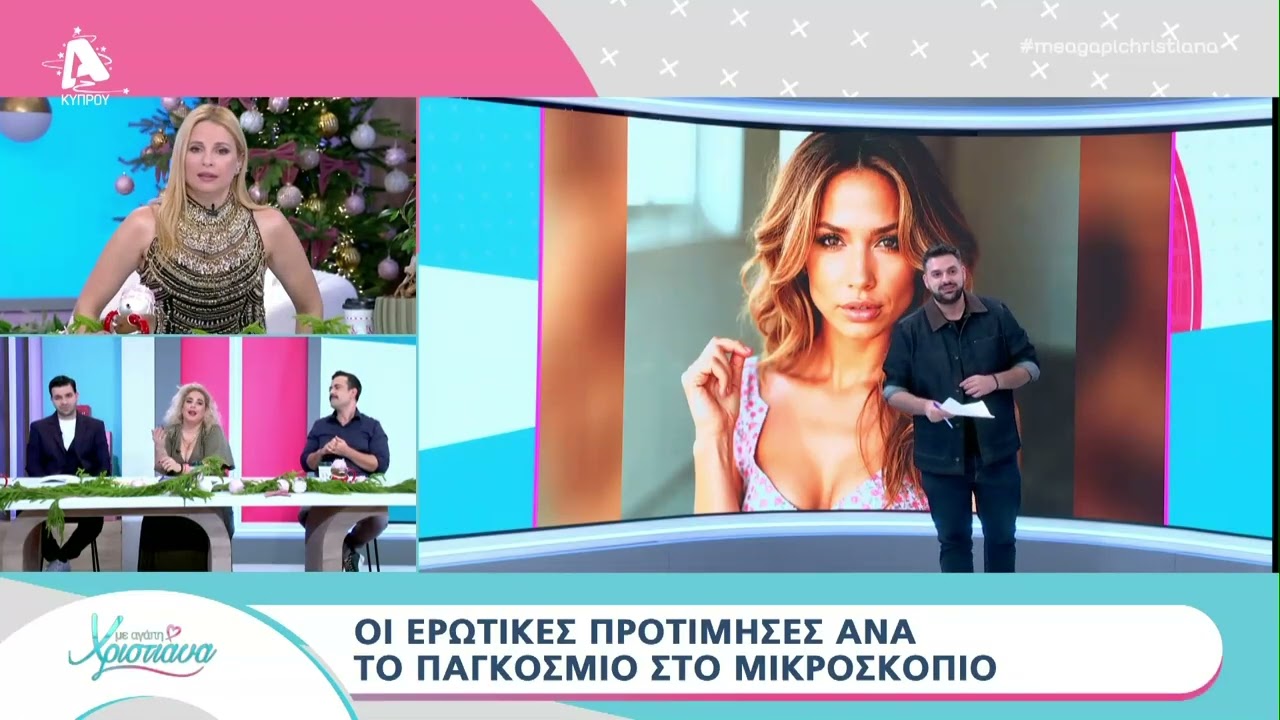 Τι έψαξαν περισσότερο στις… ερωτικές ιστοσελίδες οι Κύπριοι και Έλληνες! Μεγάλη ανατροπή