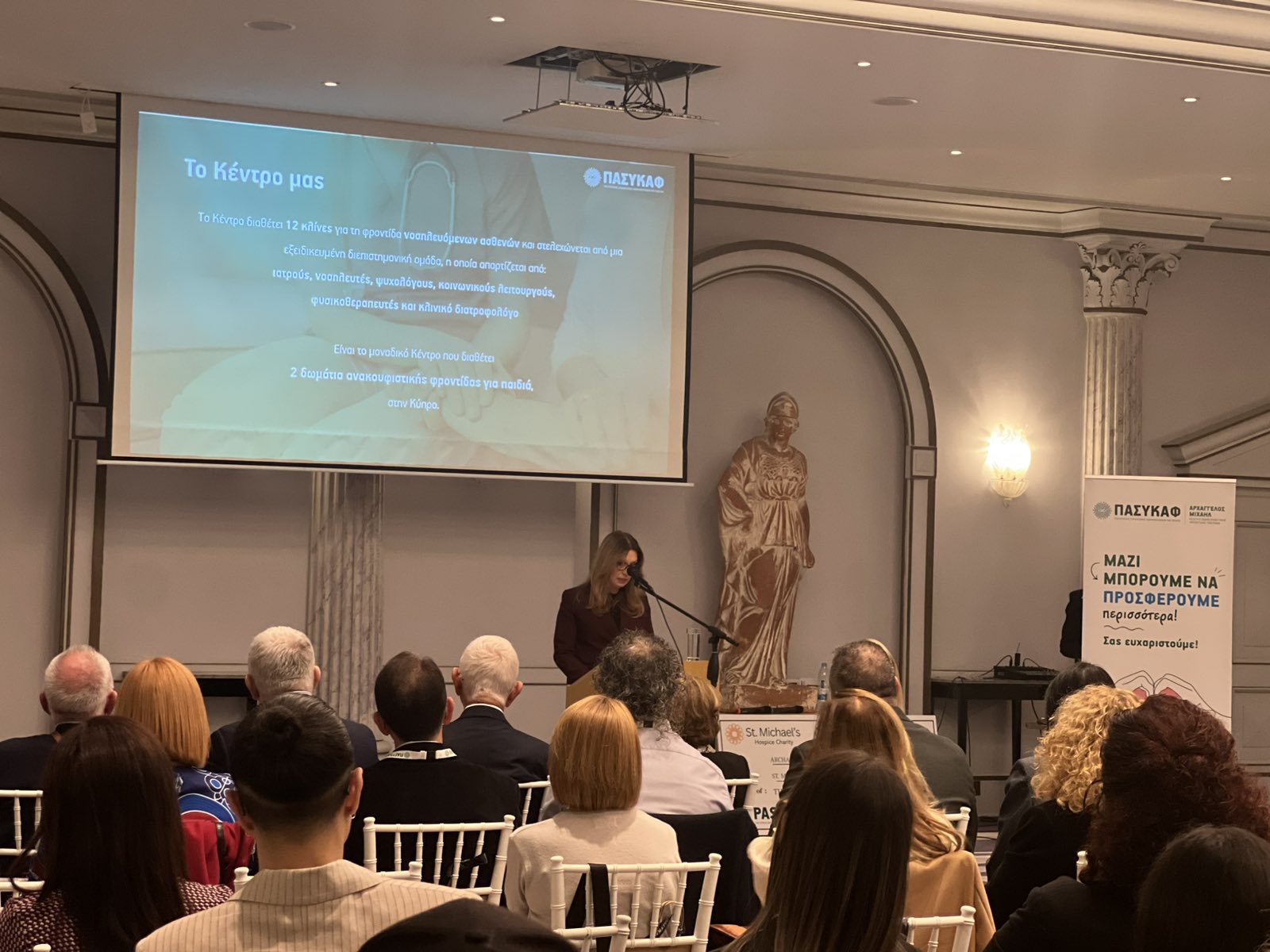 Με επιτυχία πραγματοποιήθηκε η εκδήλωση γνωριμίας του Κέντρου Ανακουφιστικής Φροντίδας ΠΑΣΥΚΑΦ «Αρχάγγελος Μιχαήλ» στην Πάφο