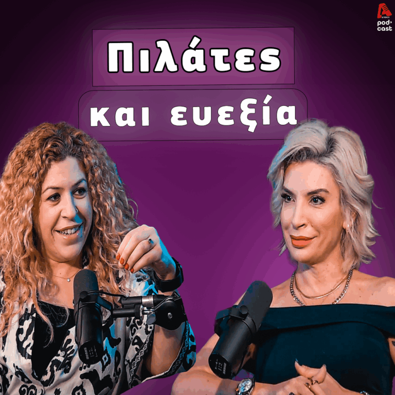 ΙΣΤΟΡΙΕΣ ΑΙ ΔΥΟ (Ν) | Πώς το πιλάτες βοηθά τις γυναίκες σε όλα τα επίπεδα