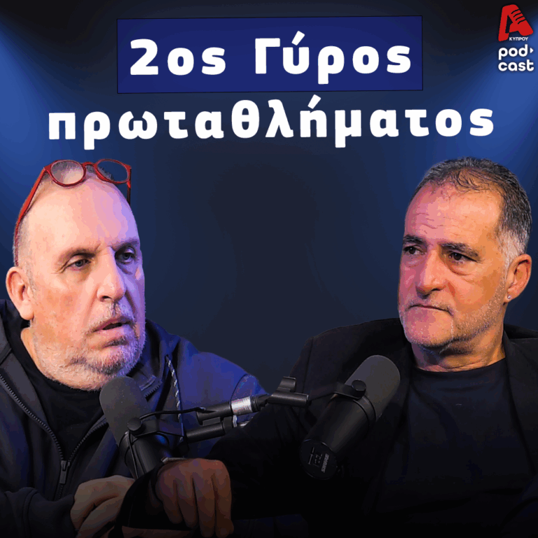 Football Room | Η παρουσία της Πάφου στο Τορίνο και οι δύσκολες μάχες Ομόνοιας και ΑΕΚ
