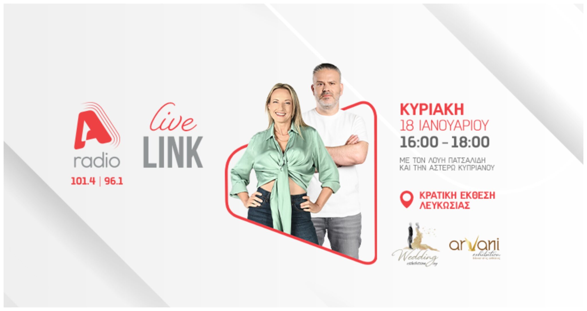 H έκθεση Wedding Cyprus 2026 ανοίγει τις πόρτες της 17 & 18 Ιανουαρίου και το ALPHA radio θα είναι εκεί!