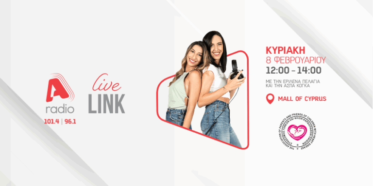 Εκδήλωση του Συνδέσμου Γονέων και Φίλων Καρδιοπαθών Παιδιών και την στήριξη του ALPHA radio