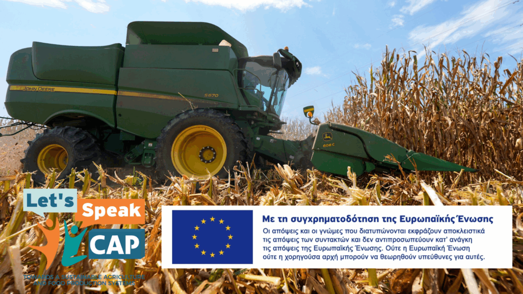 Let&rsquo;s Speak CAP: &Mu;&iota;&alpha; &nu;έ&alpha; &kappa;&alpha;&mu;&pi;ά&nu;&iota;&alpha; &epsilon;&nu;&eta;&mu;έ&rho;&omega;&sigma;&eta;&sigmaf; &kappa;&alpha;&iota; &delta;&iota;&alpha;&lambda;ό&gamma;&omicron;&upsilon; &gamma;&iota;&alpha; &tau;&eta;&nu; &Kappa;&omicron;&iota;&nu;ή &Alpha;&gamma;&rho;&omicron;&tau;&iota;&kappa;ή &Pi;&omicron;&lambda;&iota;&tau;&iota;&kappa;ή