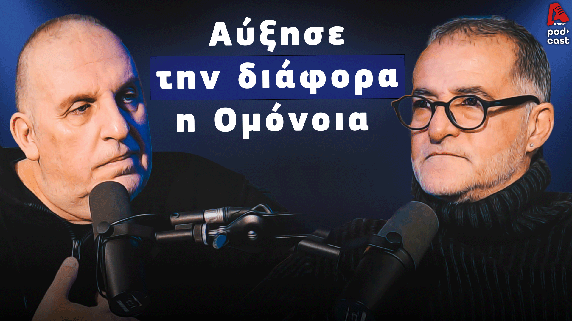 Football Room | Αύξησε τη διαφορά η Ομόνοια