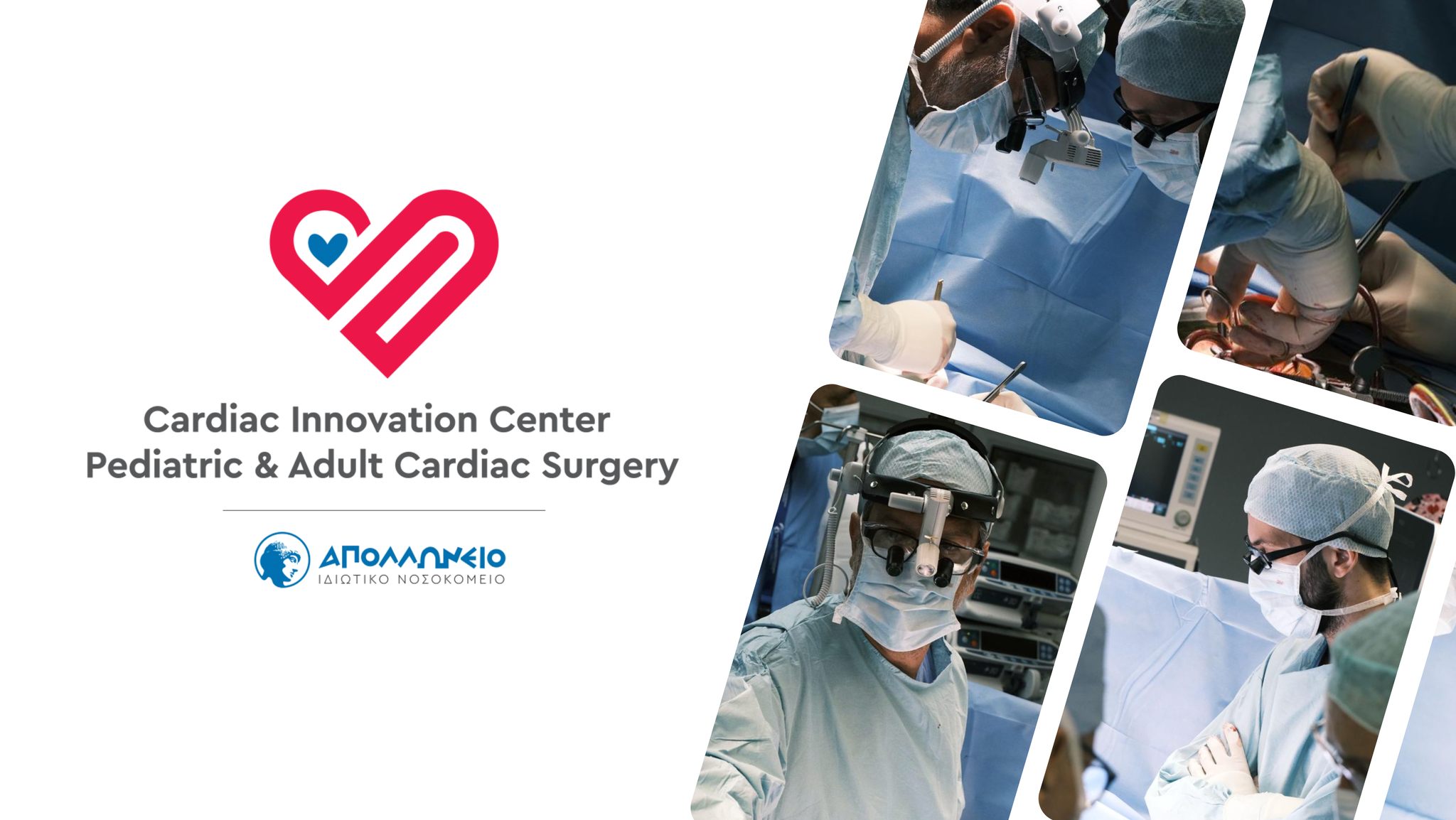Δημοσιοποίηση Κλινικών Αποτελεσμάτων 2025 Cardiac Innovation Center του Απολλώνειου Ιδιωτικού Νοσοκομείου