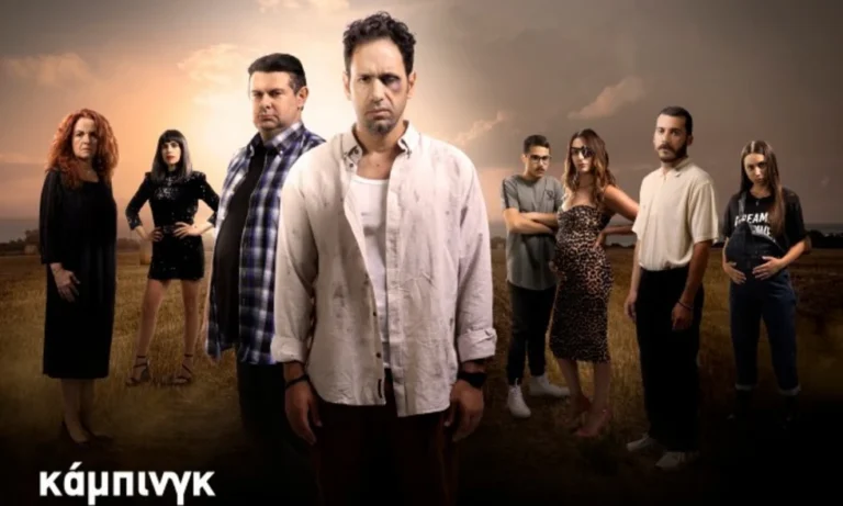 Κάμπινγκ στην… Ελλάδα: Αυτή είναι η πρώτη φωτογραφία από τα γυρίσματα με τους νέους ηθοποιούς