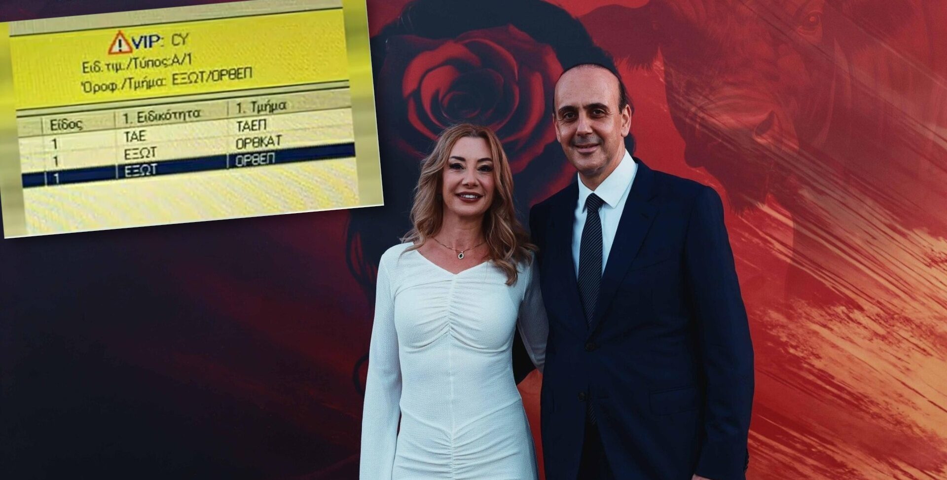 Πρώτη φορά ακούει ο ΟΚΥΠΥ για VIP ασθενείς, έτοιμος να συνδράμει στην έρευνα για τους ισχυρισμούς της «Annie Alexui»