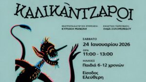 Μύθοι της Κύπρου – Θέατρο & Χαρτί: Καλικάντζαροι