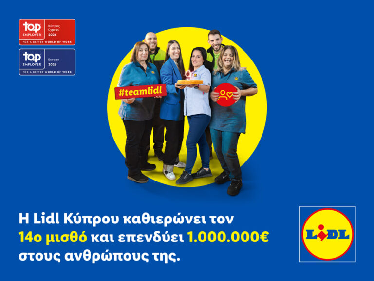 Η Lidl Κύπρου καθιερώνει τον 14ο μισθό, παρέχοντας επίδομα καλοκαιρινής αδείας για τους ανθρώπους της