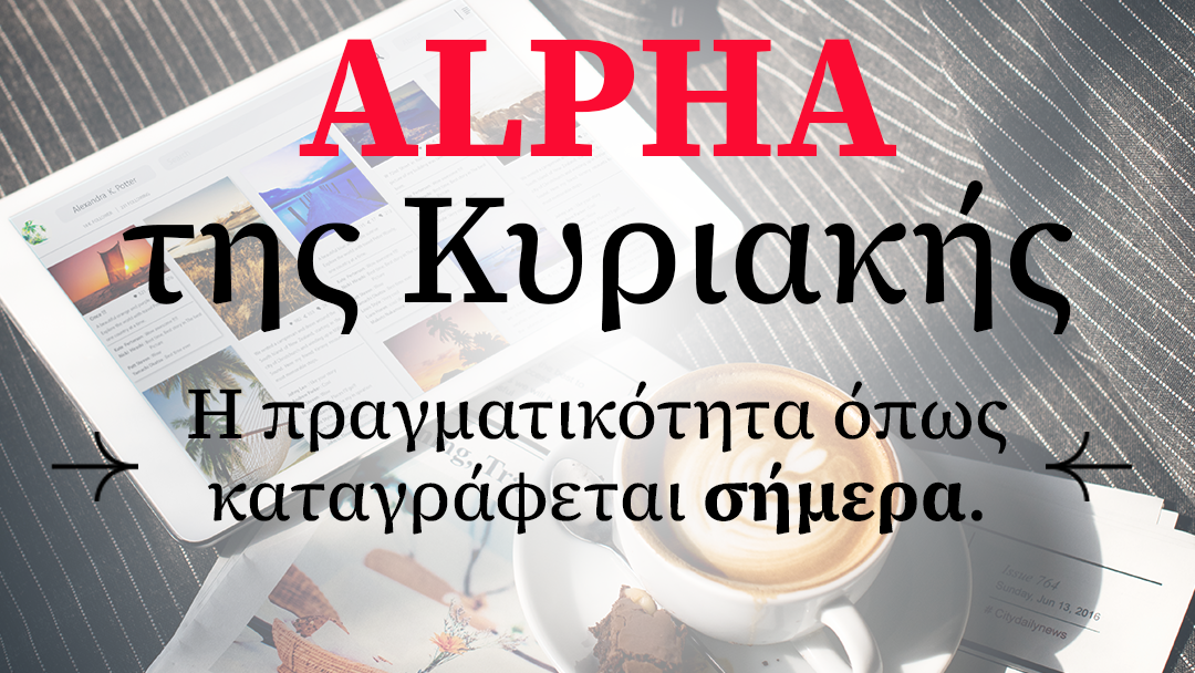 Διαβάστε στον «Alpha της Κυριακής»: Το Ιράν του αύριο, το στοίχημα της Κύπρου κι ο Κασουλίδης σε «25 λεπτά»