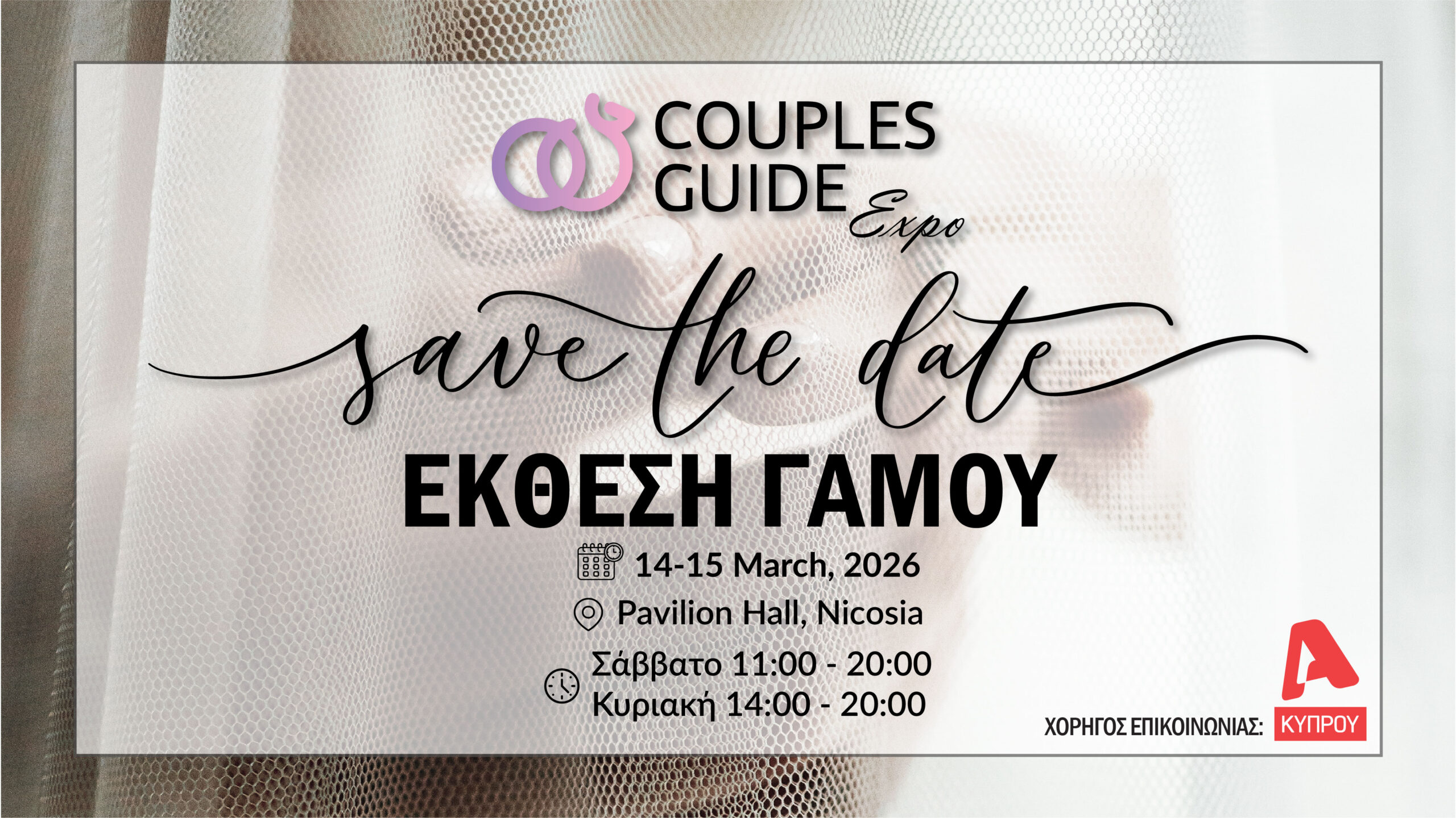 COUPLES GUIDE EXPO