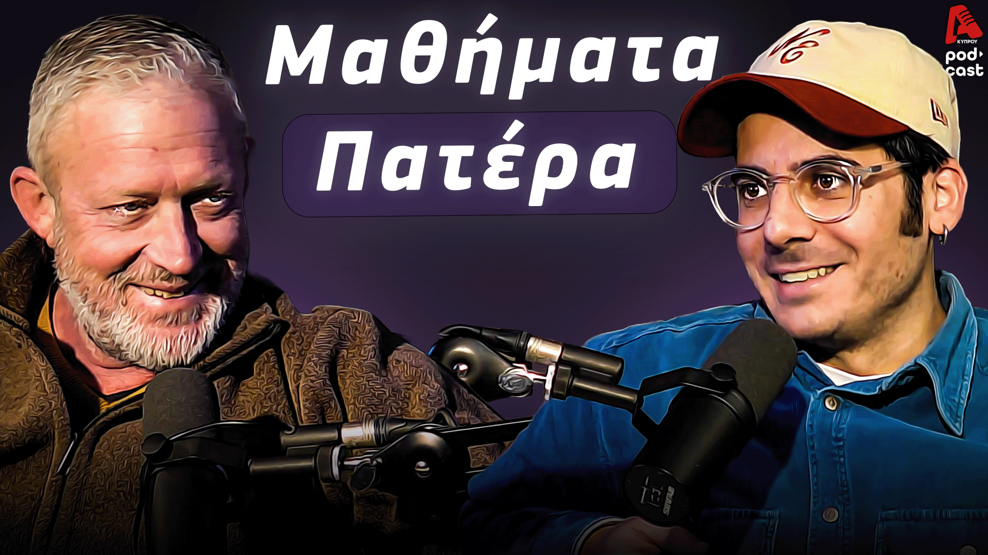 Dad’s Diary | Όταν κάμεις μωρά…θα καταλάβεις