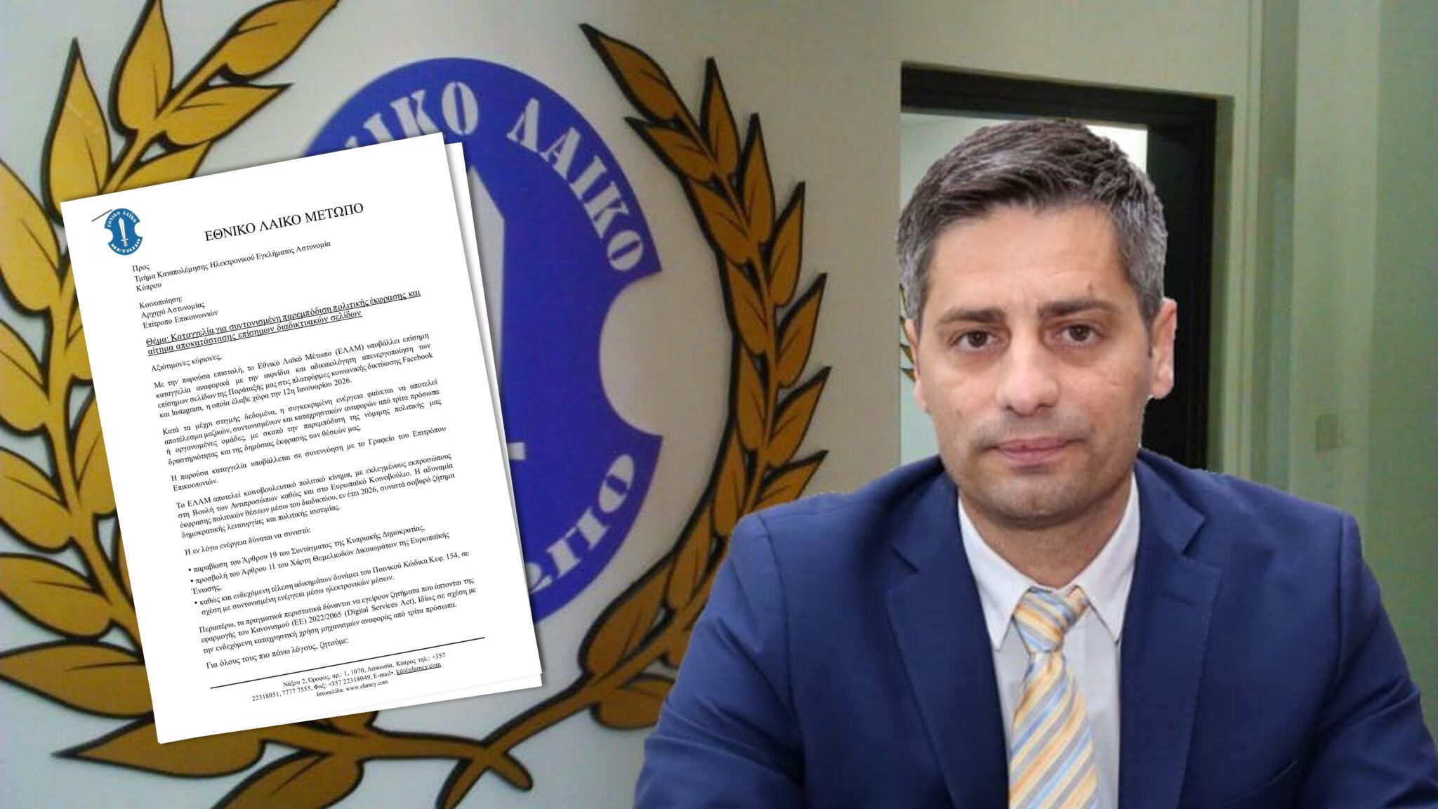 «Έριξαν» τους λογαριασμούς κόμματος σε Facebook και Instagram, καταγγελία στο ΤΑΕ