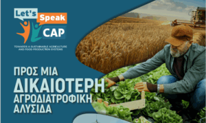 Δίκαιες αγροδιατροφικές αλυσίδες: Νέο booklet από το Let’s Speak CAP