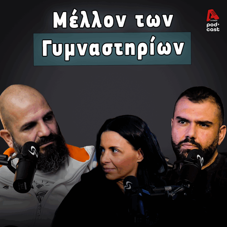 Vital Cast | Το Μέλλον των Γυμναστηρίων & του Κλάδου Fitness
