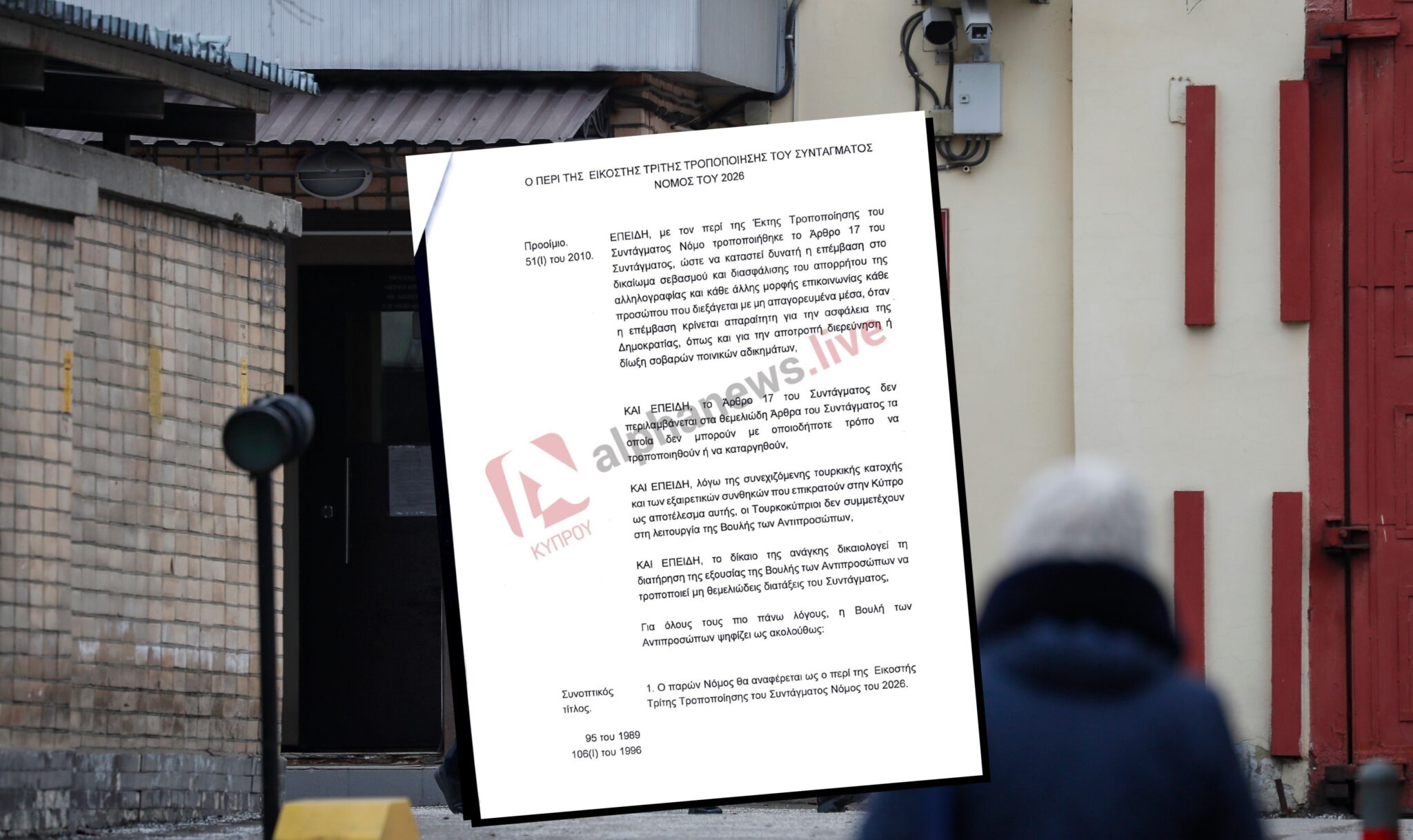 Ιδού η 23η τροποποίηση του Συντάγματος για να τεθούν σε εφαρμογή οι παρακολουθήσεις