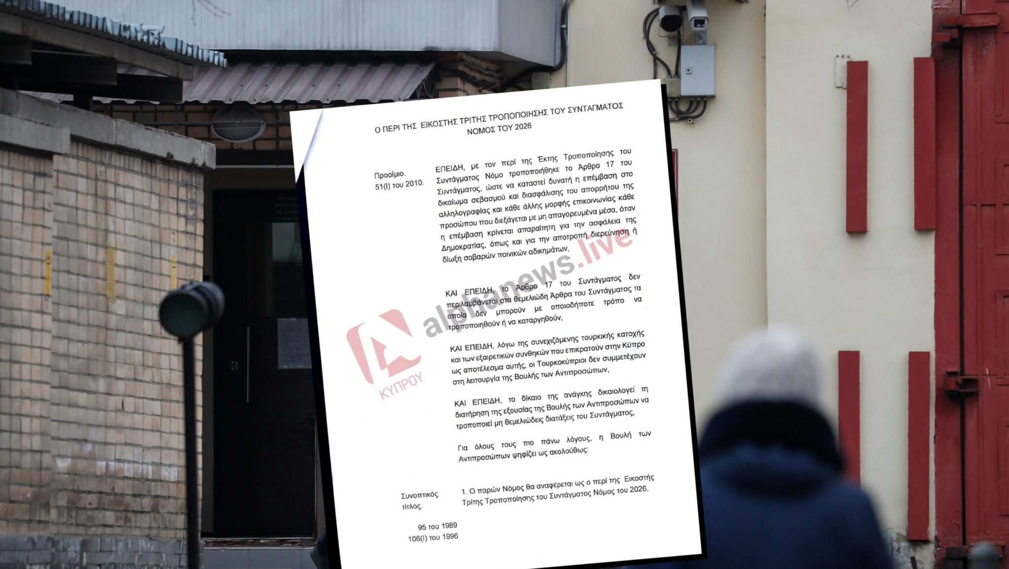 Ιδού η 23η τροποποίηση του Συντάγματος για να τεθούν σε εφαρμογή οι παρακολουθήσεις