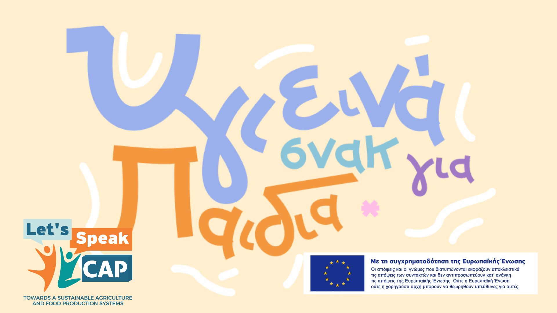 Συνταγές, διατροφή και τοπικά προϊόντα: Το νέο recipe booklet για παιδιά