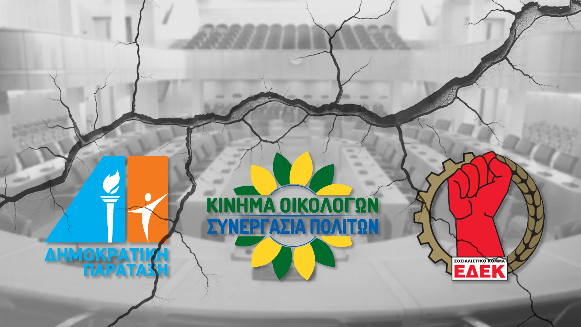 Οι μικροί, μετρούν πληγές και διαρροές