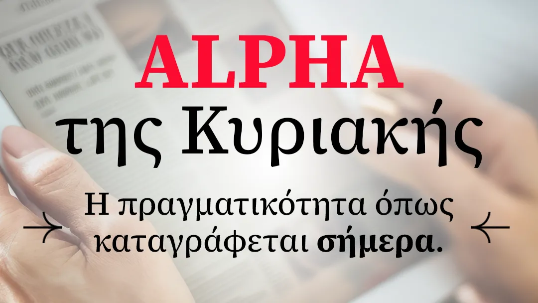 Διαβάστε στον «Alpha της Κυριακής»: Βρετανικές Βάσεις, το στοίχημα της Κύπρου κι ο Κασουλίδης σε «25 λεπτά»