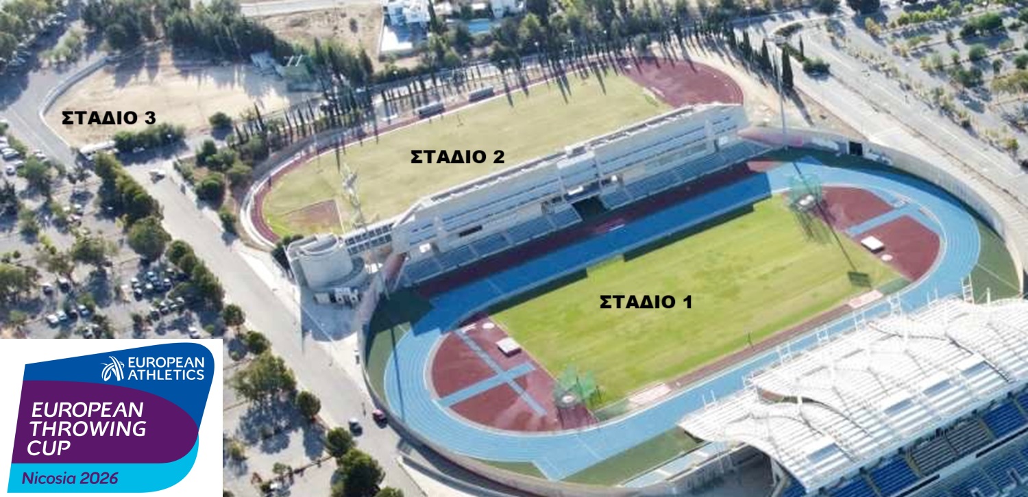Ευρωπαϊκό Κύπελλο Ρίψεων: Πότε αγωνίζονται οι Κύπριοι αθλητές