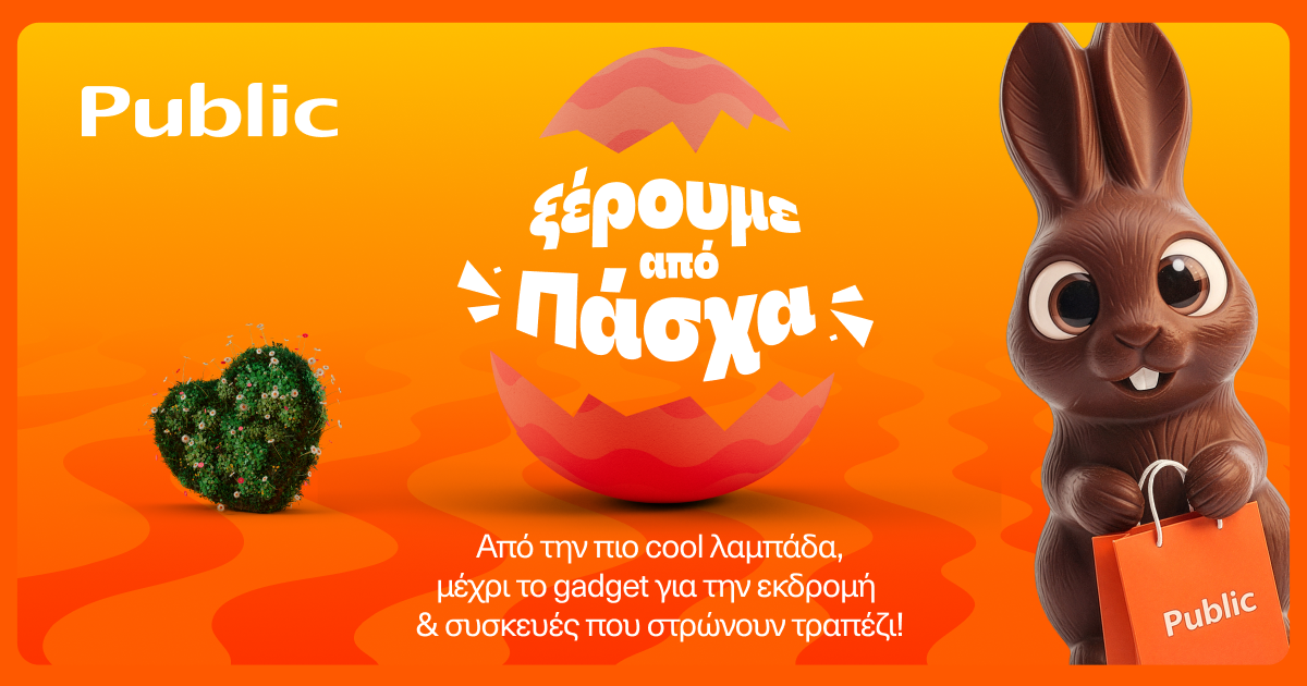 Public: Λαμπάδες, δώρα και πασχαλινές ιδέες σε έναν προορισμό 