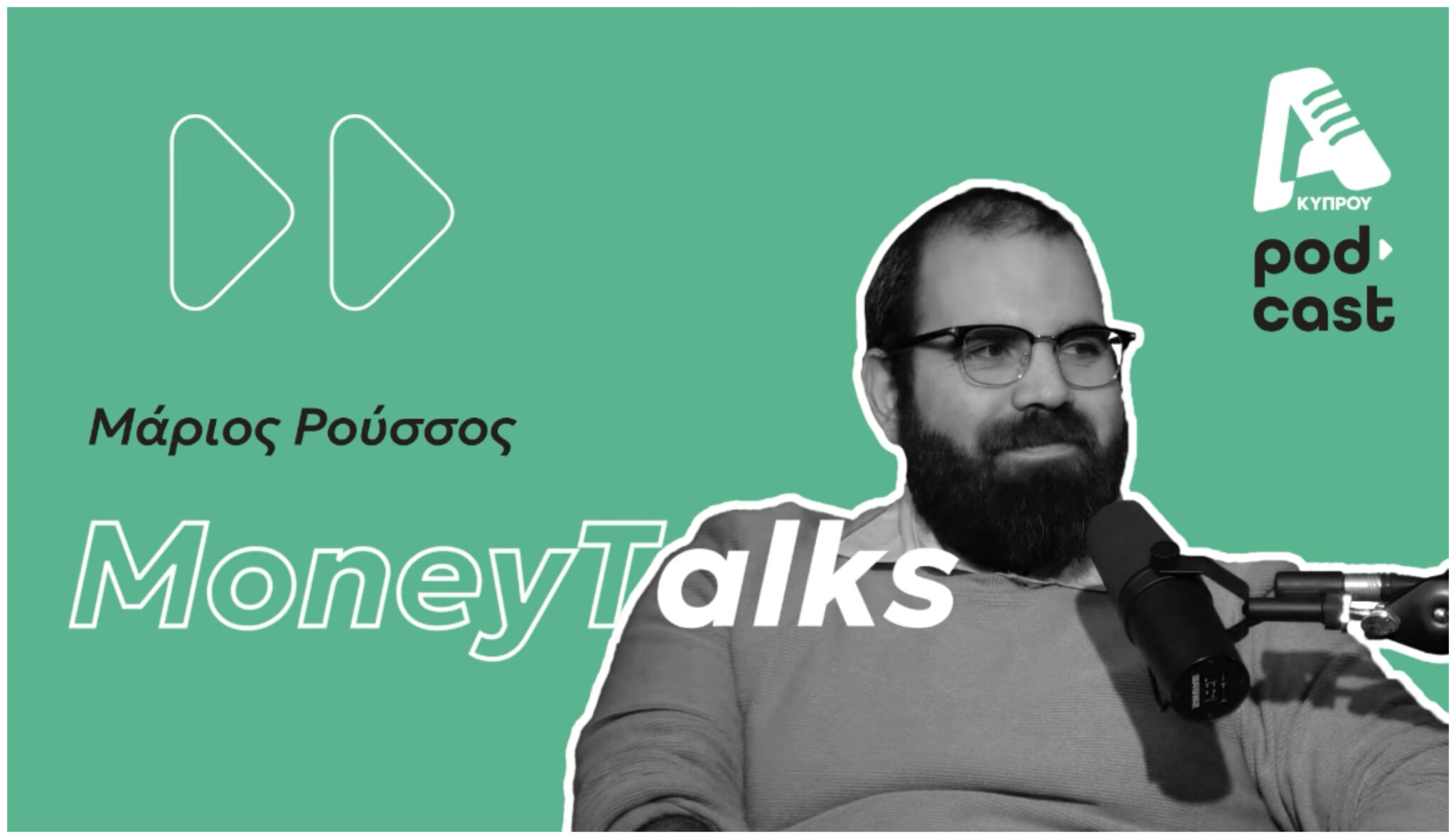 “MoneyTalks”: Όλα όσα πρέπει να γνωρίζεις για την οικονομία και τις επιχειρήσεις στην Κύπρο
