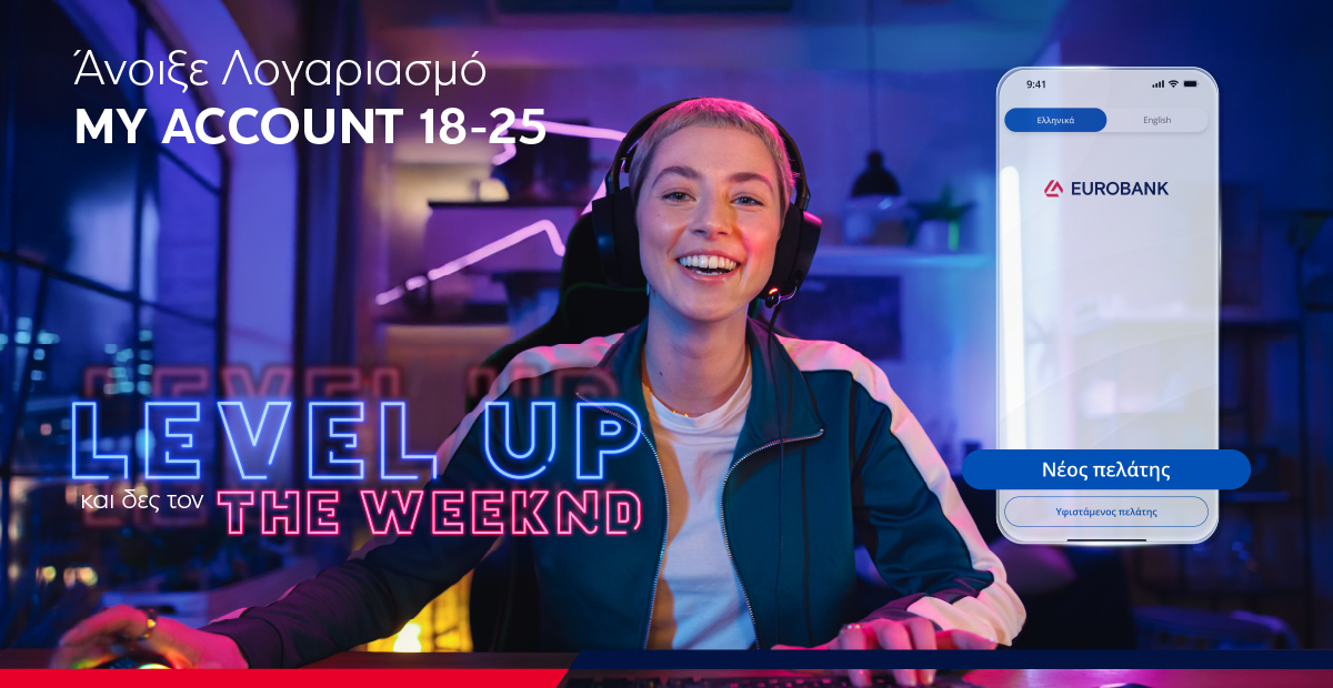 Λογαριασμός για νέους «MyAccount 18-25» από τη Eurobank