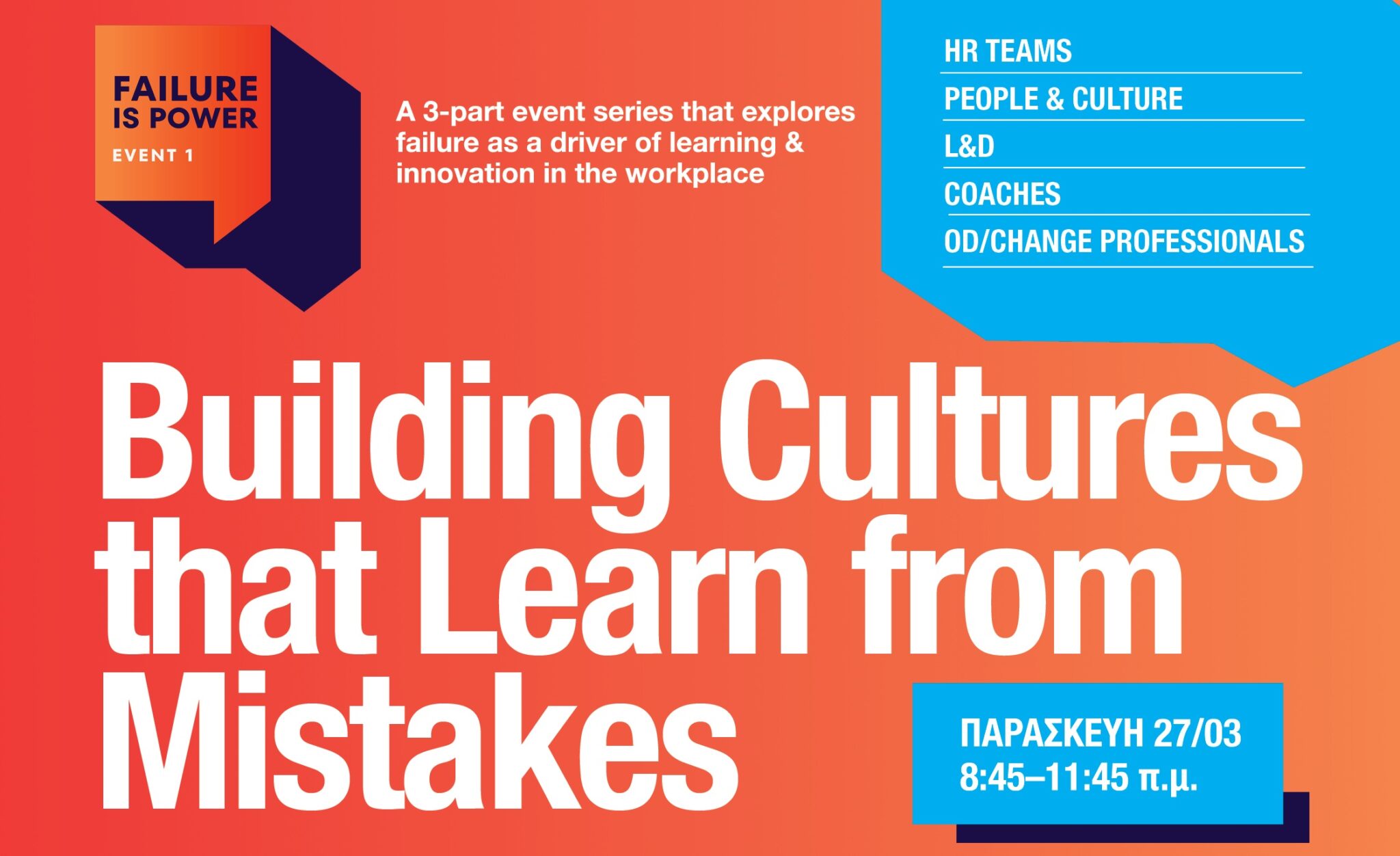 «Failure is Power»: Μετατρέποντας την αποτυχία σε εργαλείο επαγγελματικής και προσωπικής ανάπτυξης