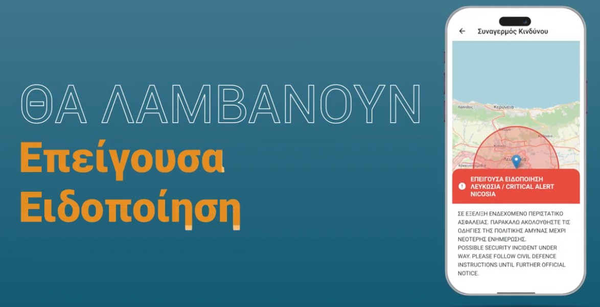 Το βίντεο του ΥΠΕΣ για τη νέα υπηρεσία στο SafeCY