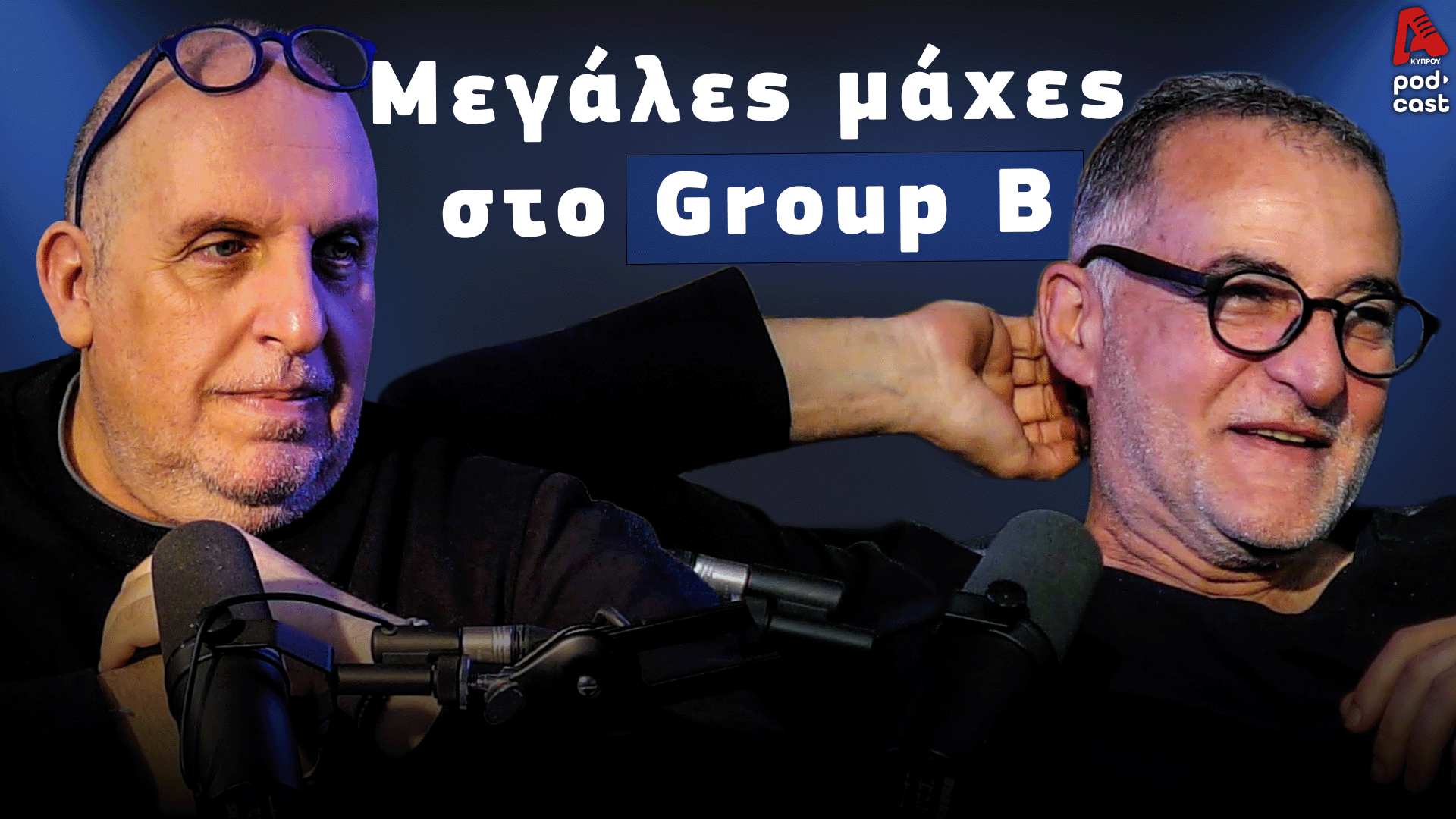 Football Room | Μεγάλες μάχες στο Group B