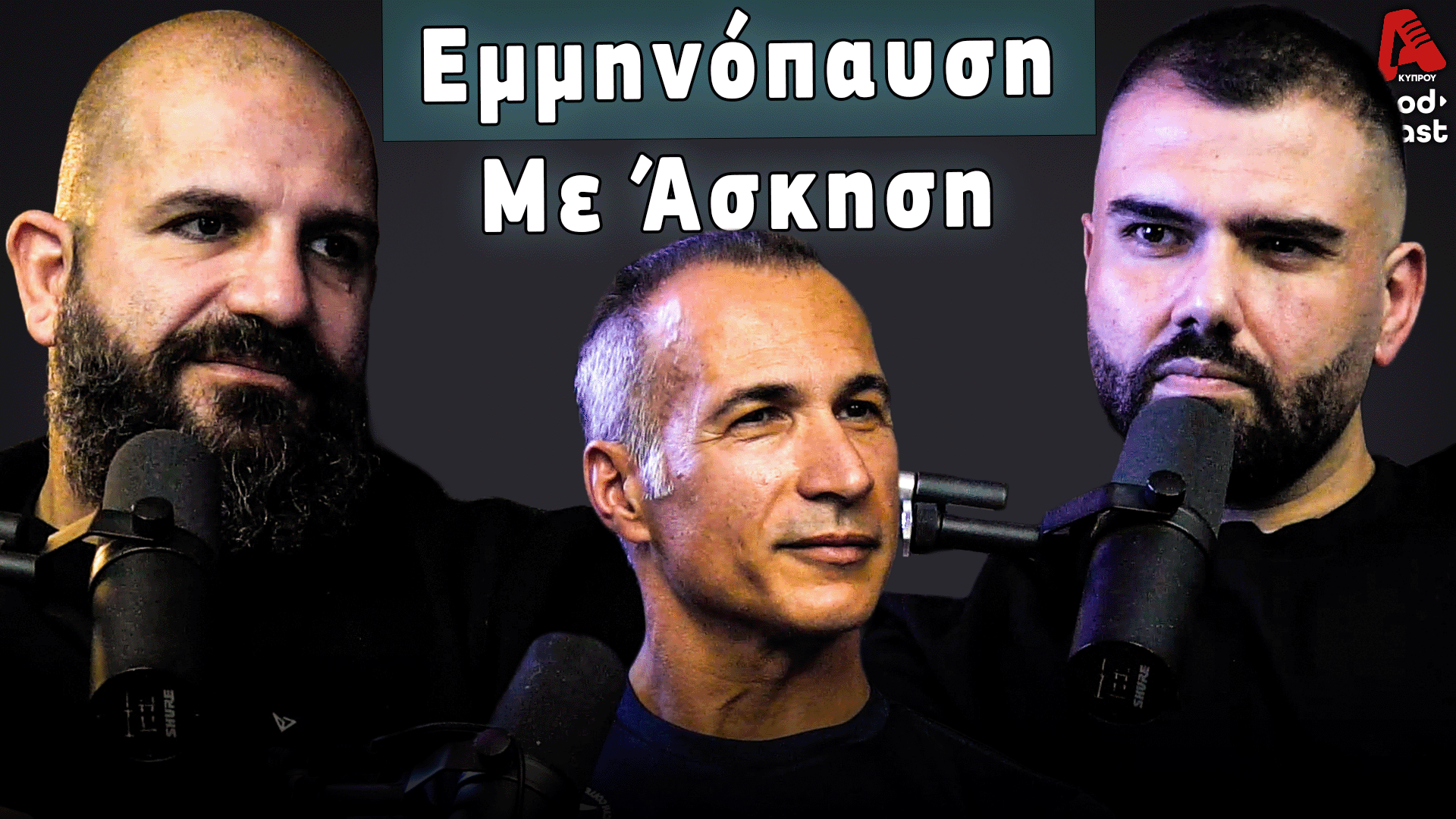 Vital Cast | Οι Φάσεις της Εμμηνόπαυσης και ο Ρόλος της Άσκησης