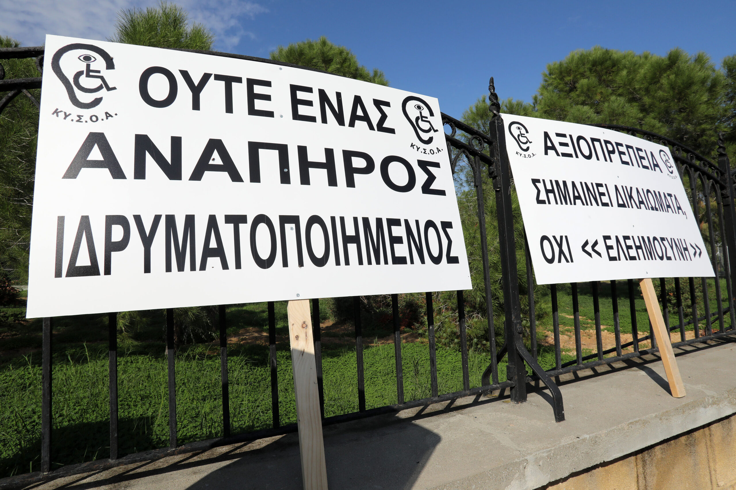 Έξω από το Προεδρικό μέλη της Οργάνωσης Τυφλών: Γιατί διαμαρτύρονται για τον νόμο για ΑμεΑ