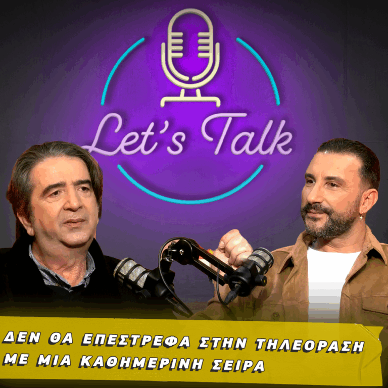 Let’s Talk | Με προετοίμαζαν και για την επιτυχία και για την αποτυχία