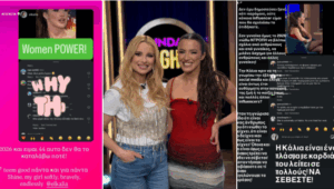 Οργή στα social media – Η επίθεση στην Κάλια Ελευθερίου για την εμφάνισή της και το “φρένο”