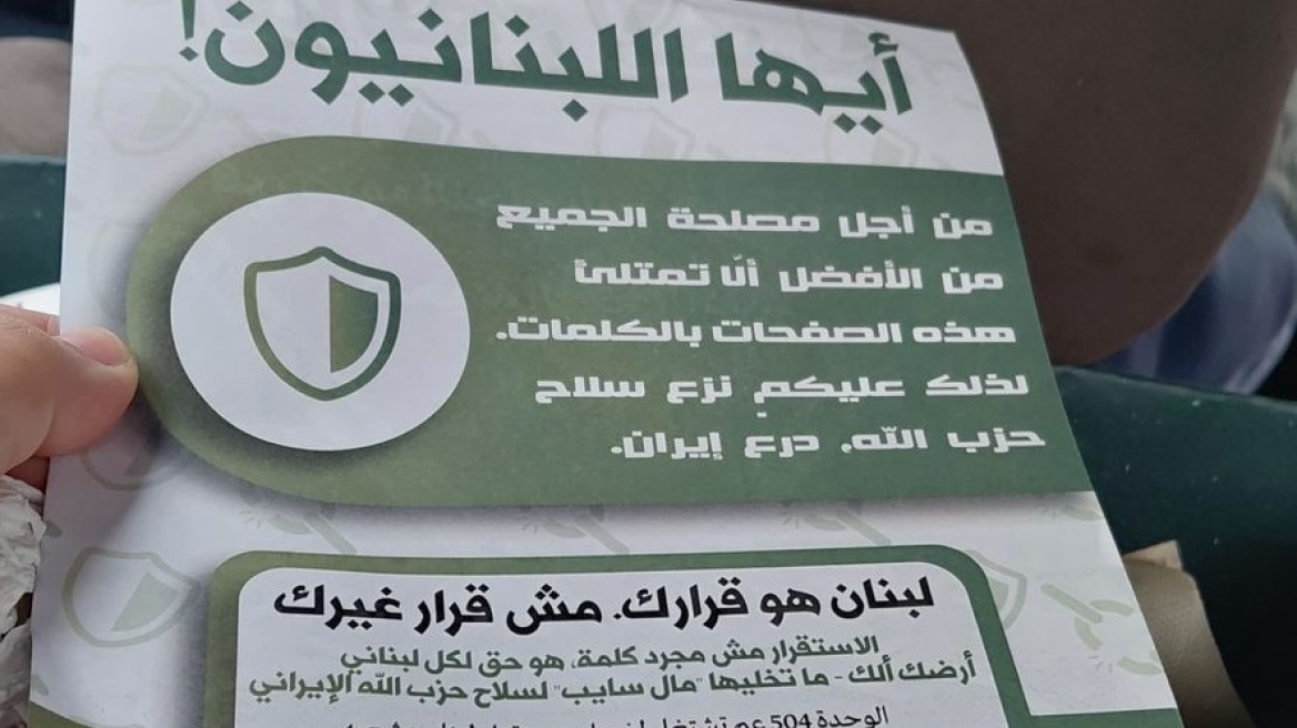 Συναγερμός στον Λίβανο για τα ισραηλινά φυλλάδια που έριξαν αεροσκάφη, «μην τα σκανάρετε»