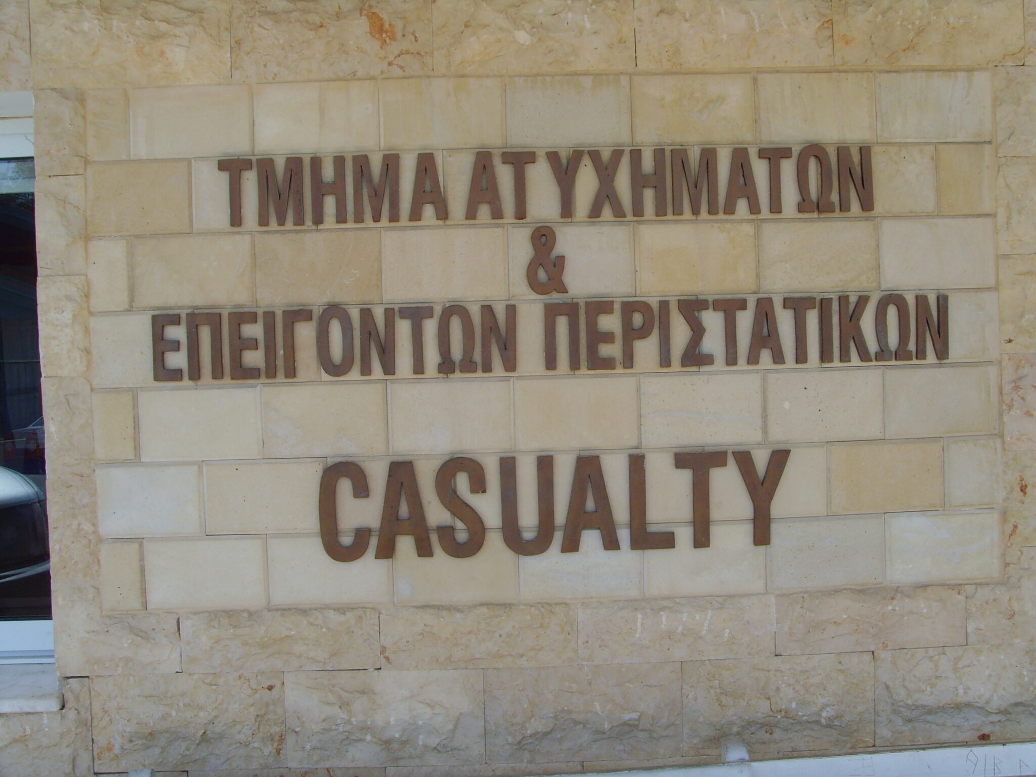 Σε 21,000 τετραγωνικά μέτρα το νέο νοσοκομείο της Πόλης Χρυσοχούς